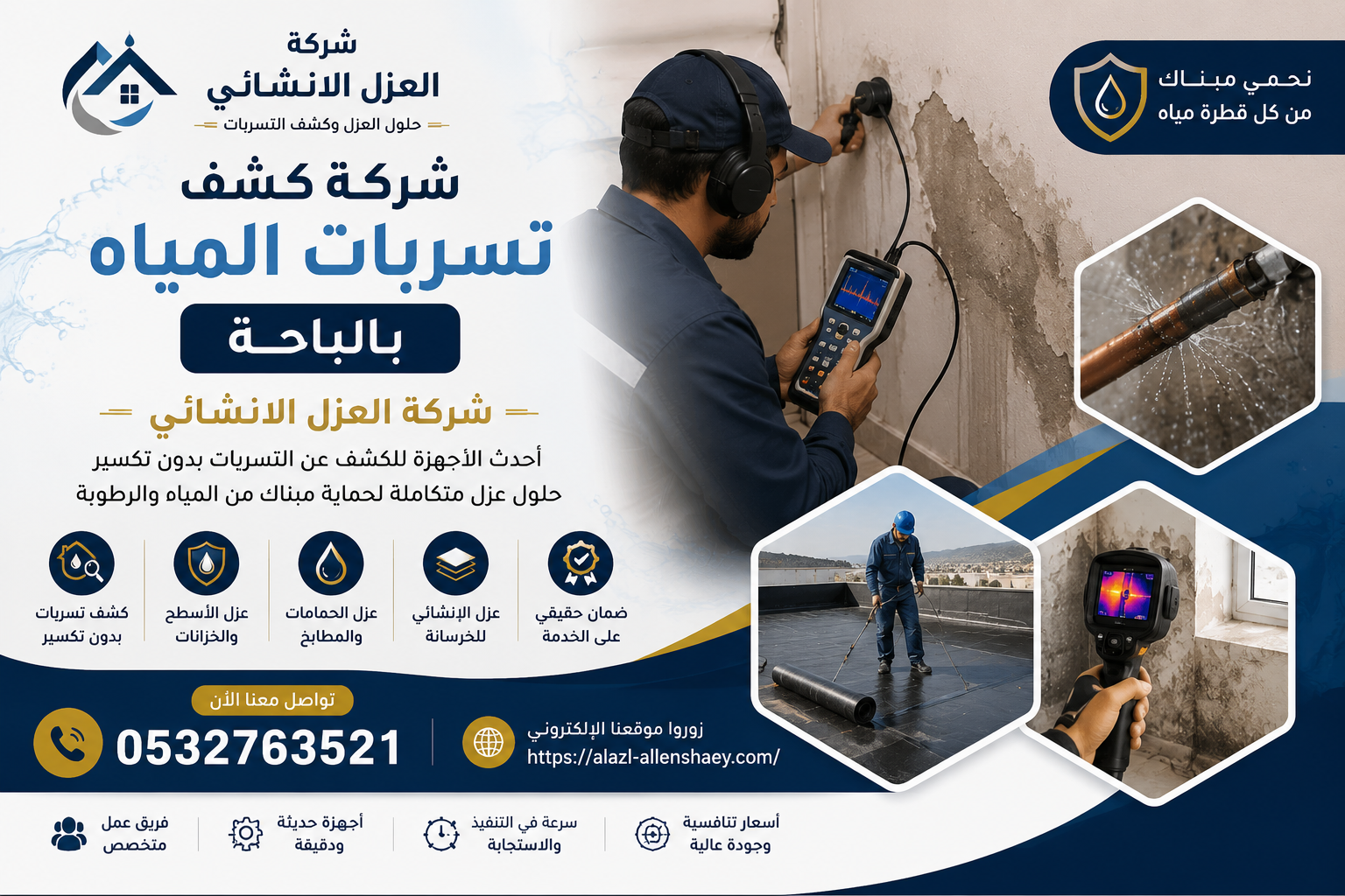 شركة كشف تسربات المياه بالباحة