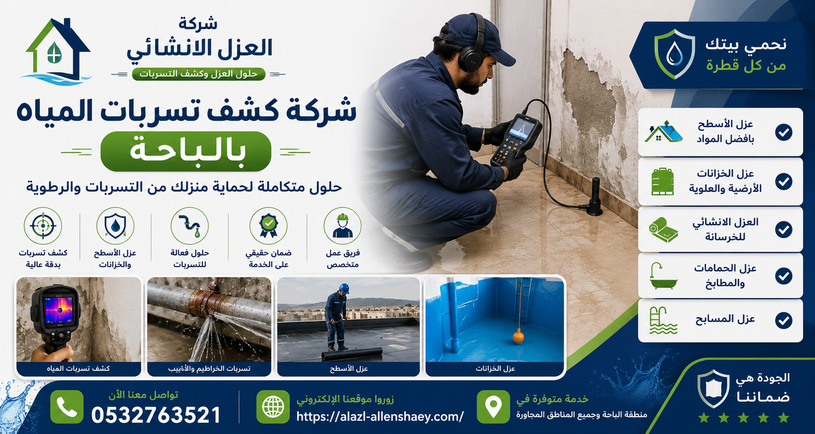 شركة كشف تسربات المياه بالباحة
