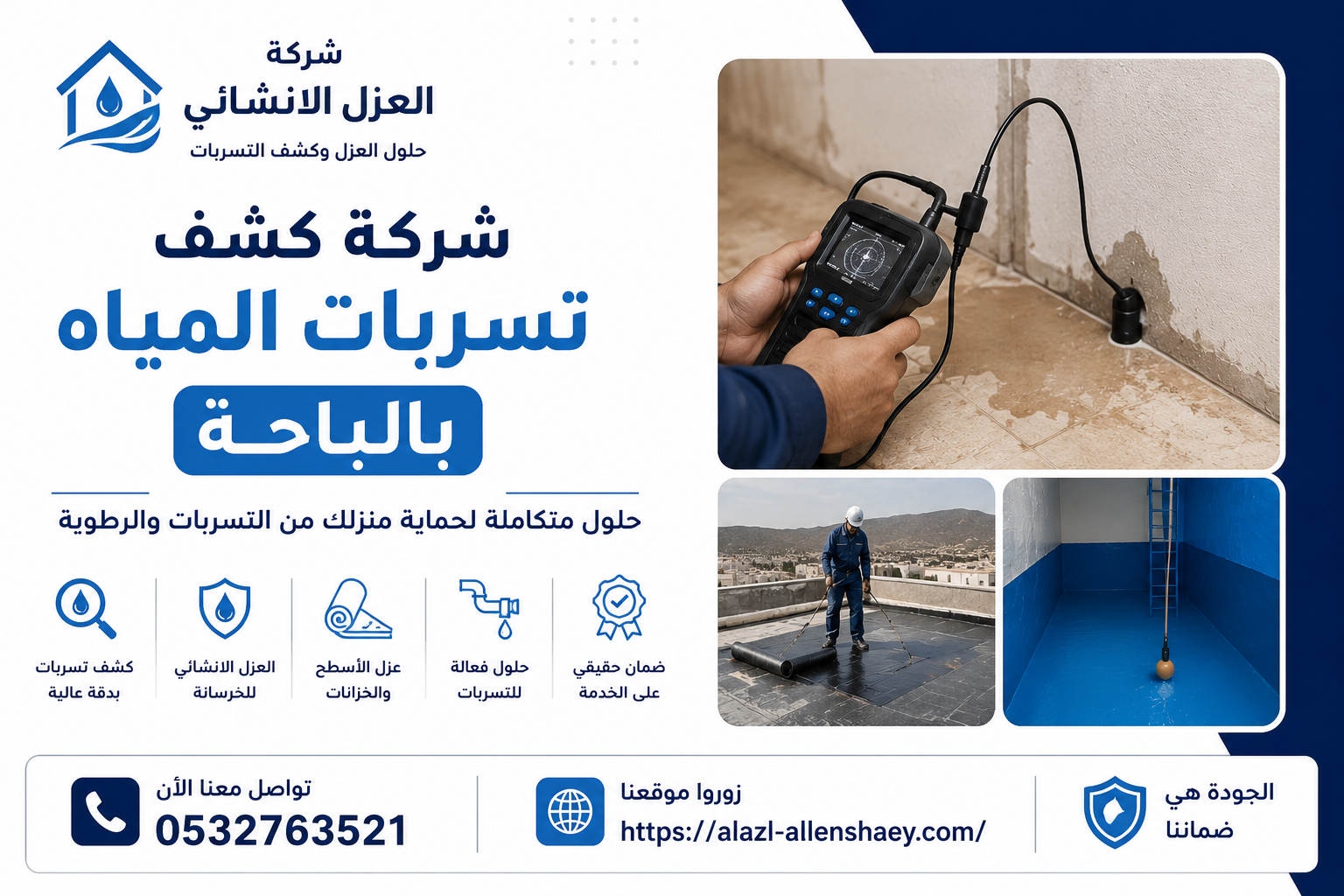 شركة كشف تسربات المياه بالباحة