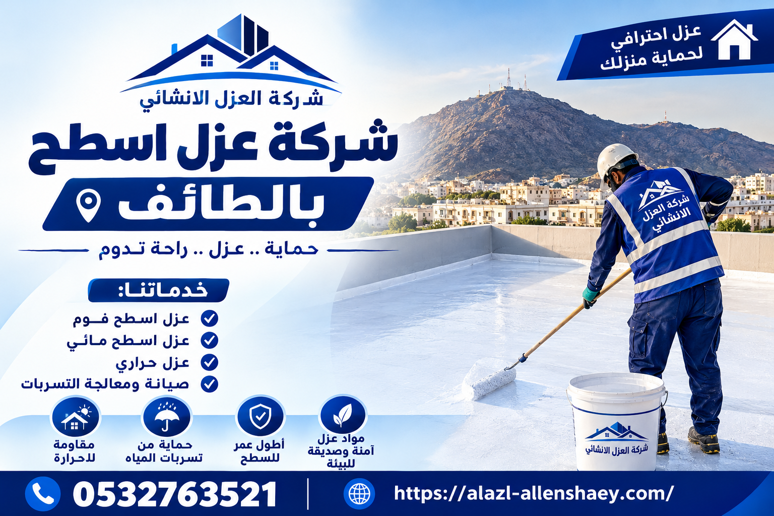 شركة عزل اسطح بالطائف