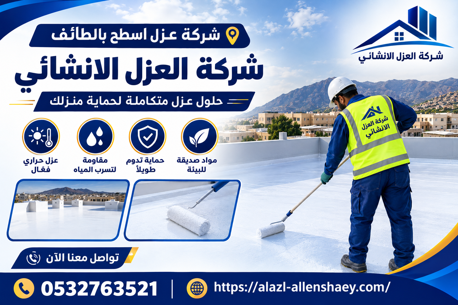 شركة عزل اسطح بالطائف